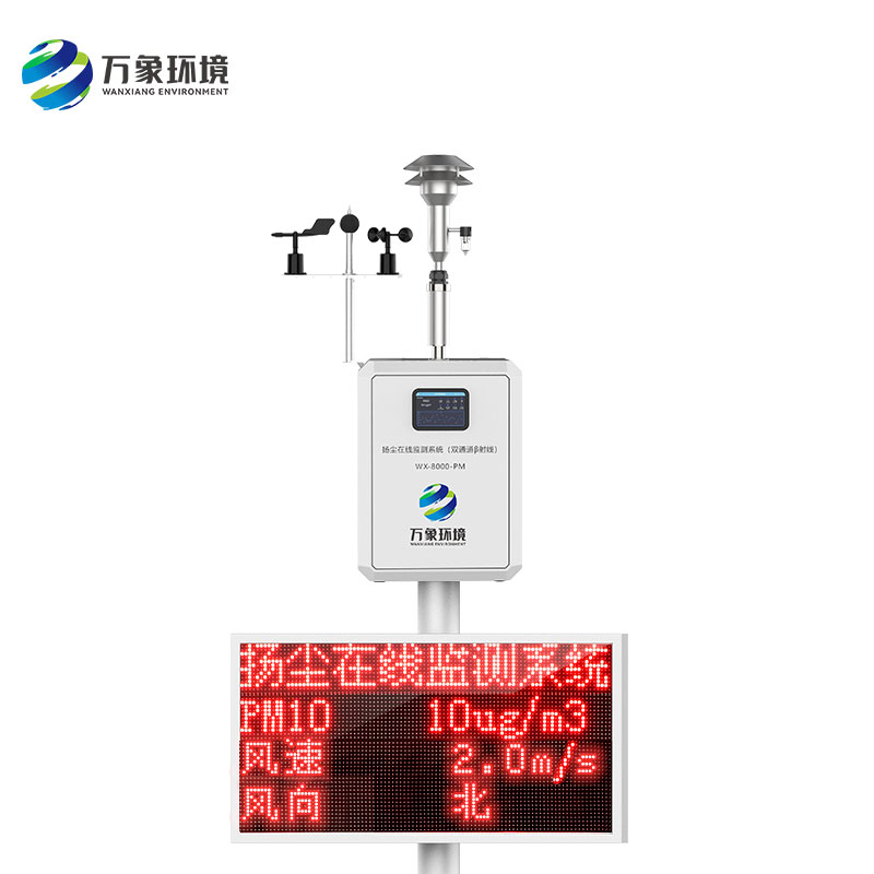 貝塔射線揚塵在線監測系統——實現固定污染源的現場快速測定