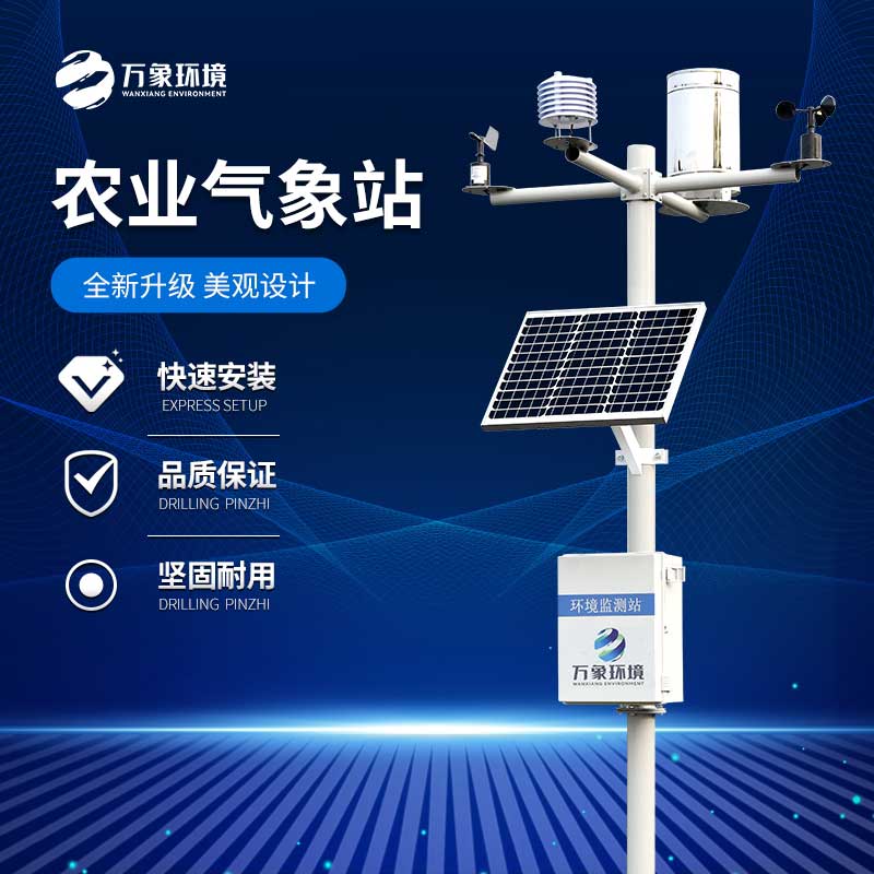 WX-農業環境監測系統