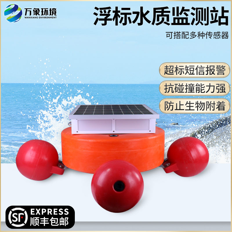河道水質監(jiān)測設備