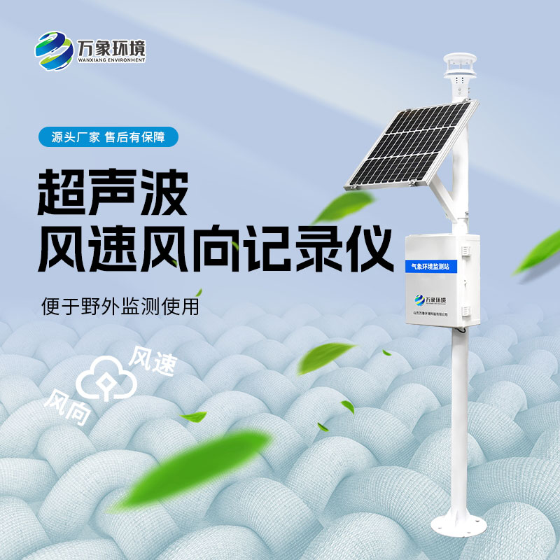 風速風向監(jiān)測儀對農(nóng)業(yè)種植有什么作用？