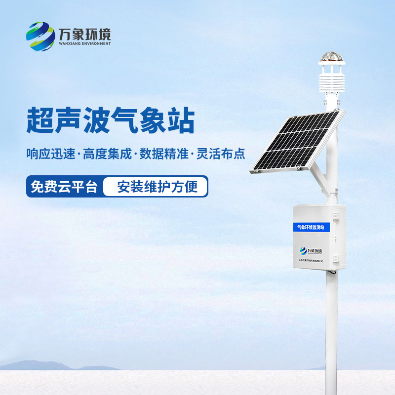 四氣兩塵監測系統在現代城市中的應用