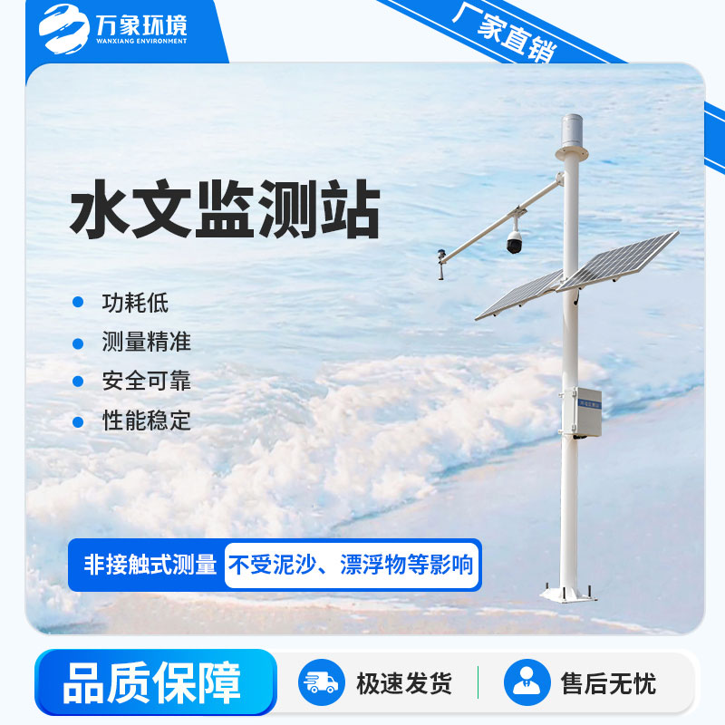 水雨情監測系統