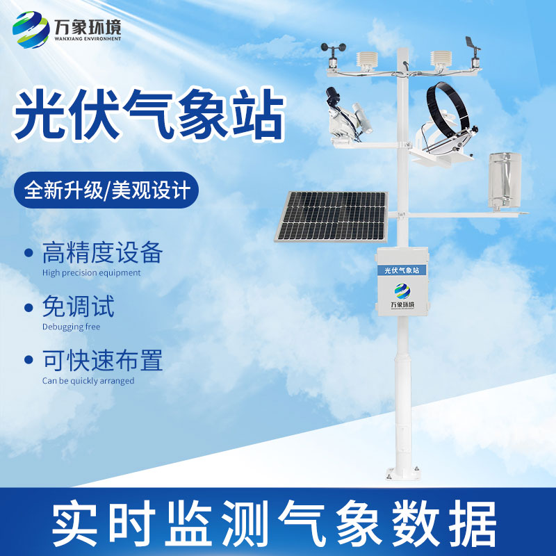 光伏電站監測系統