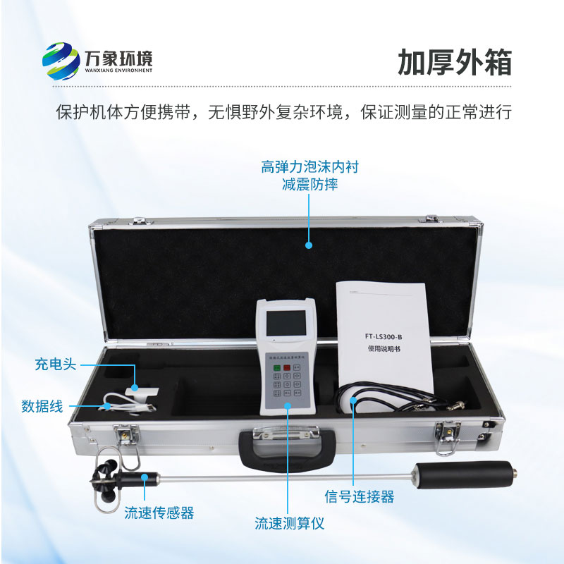 便攜式流速測算儀可以廣泛應用，覆蓋多領域