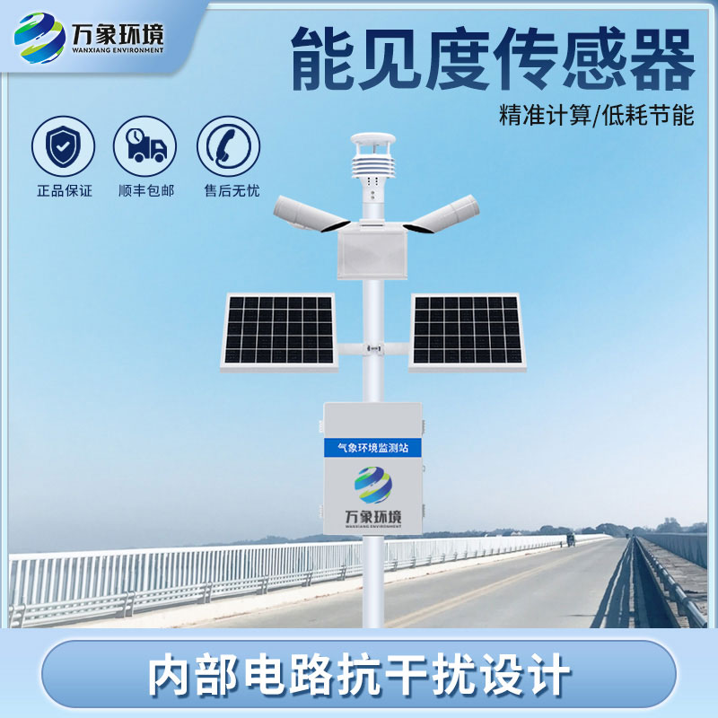 50km能見(jiàn)度監(jiān)測(cè)站對(duì)于高速公路沿線意味著什么？