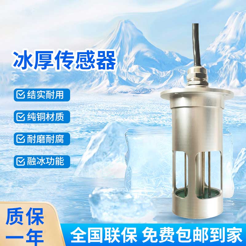 輸電線路結冰傳感器有什么作用？