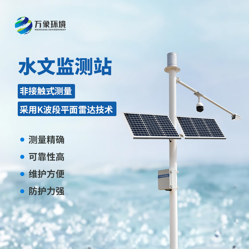 雷達式流速流量水位雨量監測站