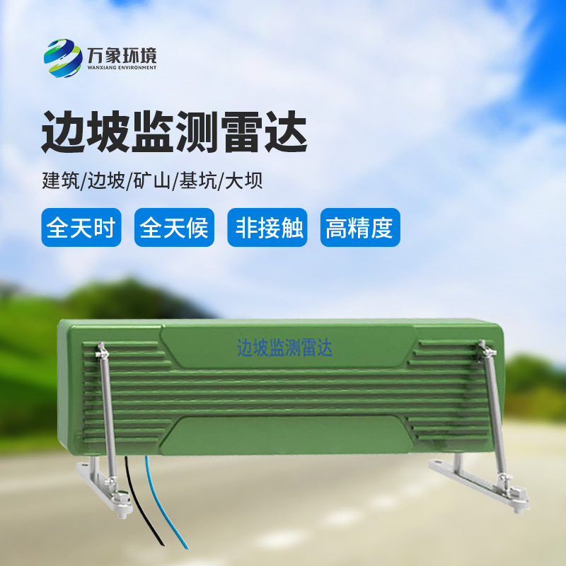 高速公路邊坡監測系統