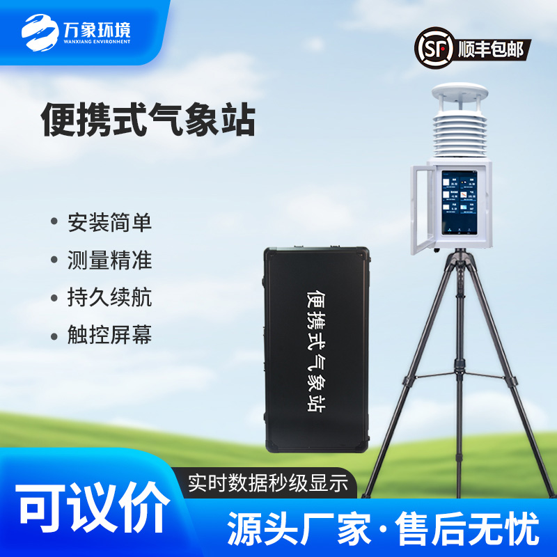 一體化五參數氣象監測站有哪些具體優勢？