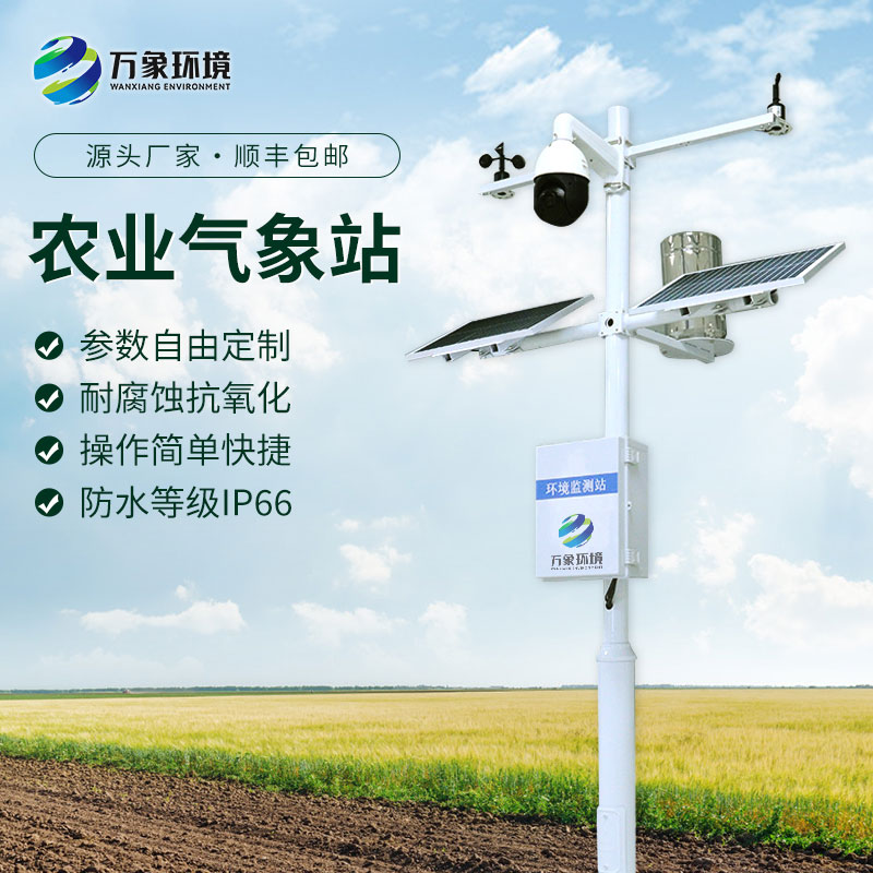 農業自動氣象站：可擴展性和定制性強的一款氣象站