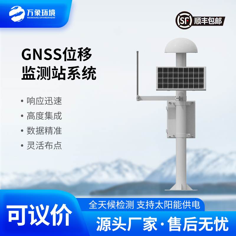 GNSS形變監測系統