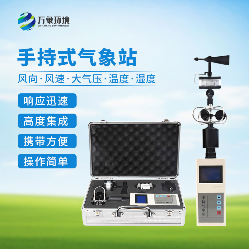 手持電子氣象儀的應(yīng)用領(lǐng)域有哪些？