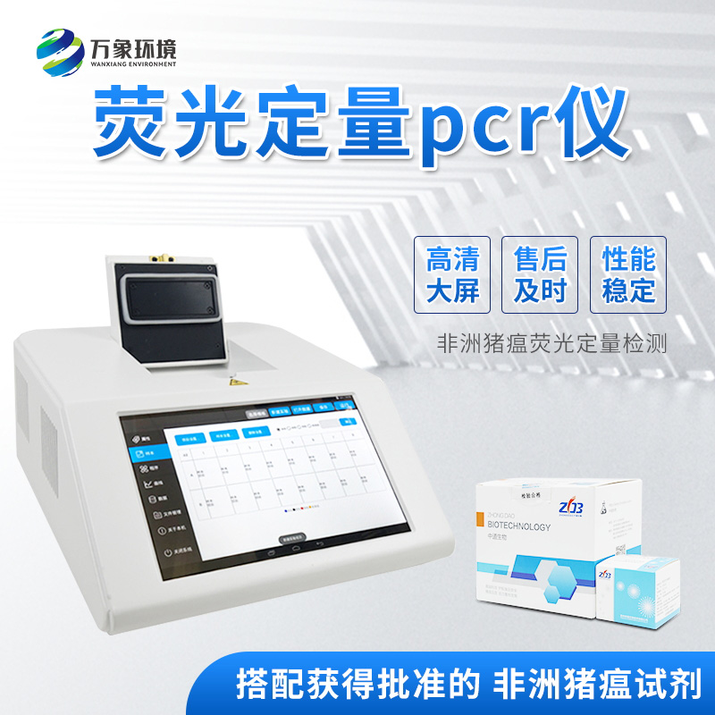 非洲豬瘟PCR檢測儀：精準識別，豬瘟病毒無處遁形！
