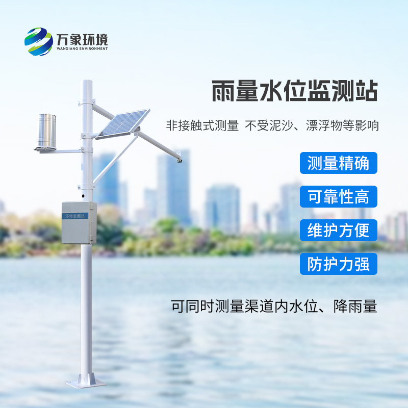 水雨情監(jiān)測(cè)站，精準(zhǔn)監(jiān)測(cè)雨量和水位的水文管理設(shè)備