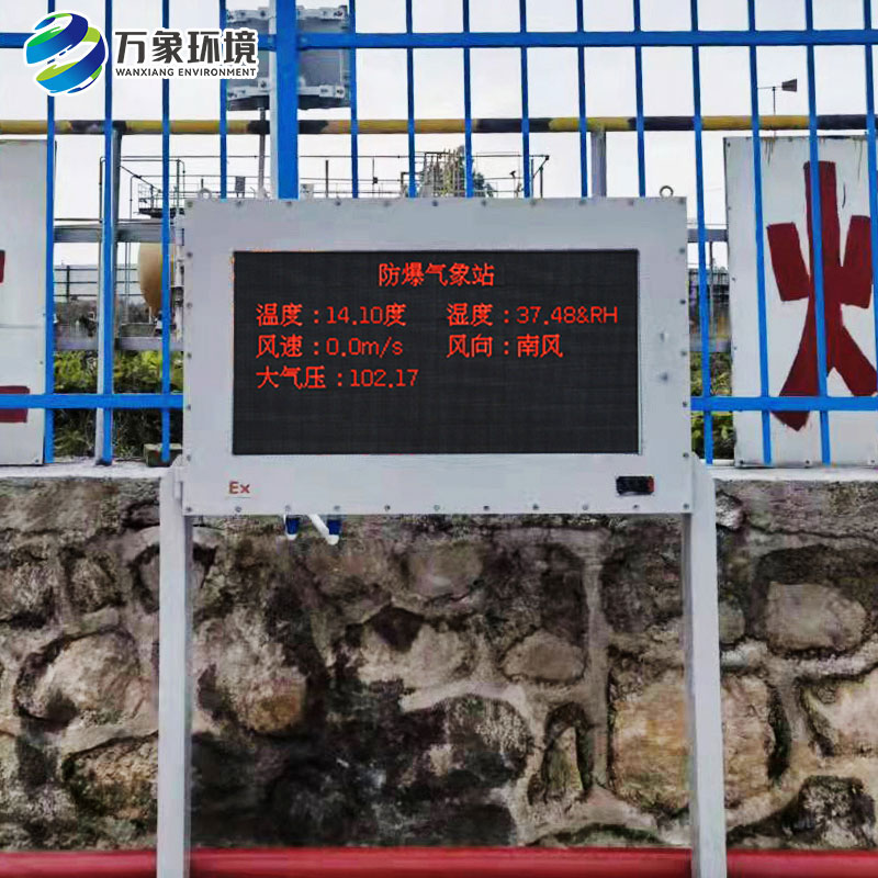 危化環(huán)境守護(hù)者：防爆一體化氣象儀全方位監(jiān)測