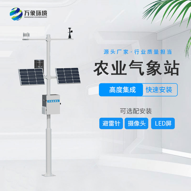 無線農業氣象綜合監測站