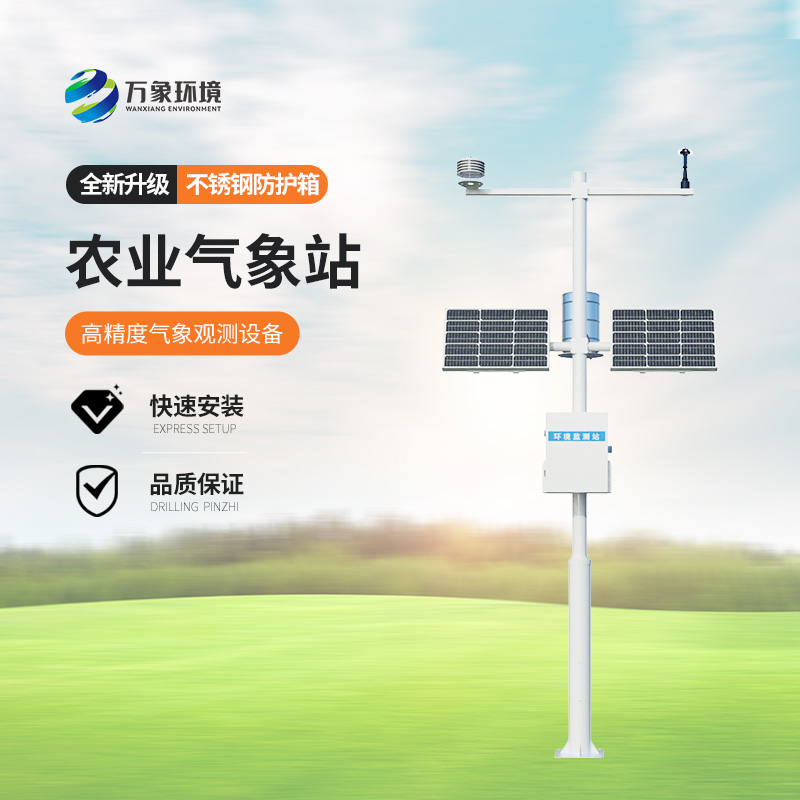 十要素農業氣象站