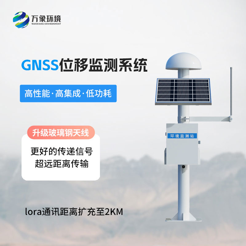 gnss位移監測站