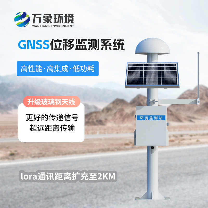 GNSS位移監測站系統