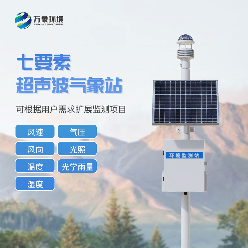 超聲波監測站