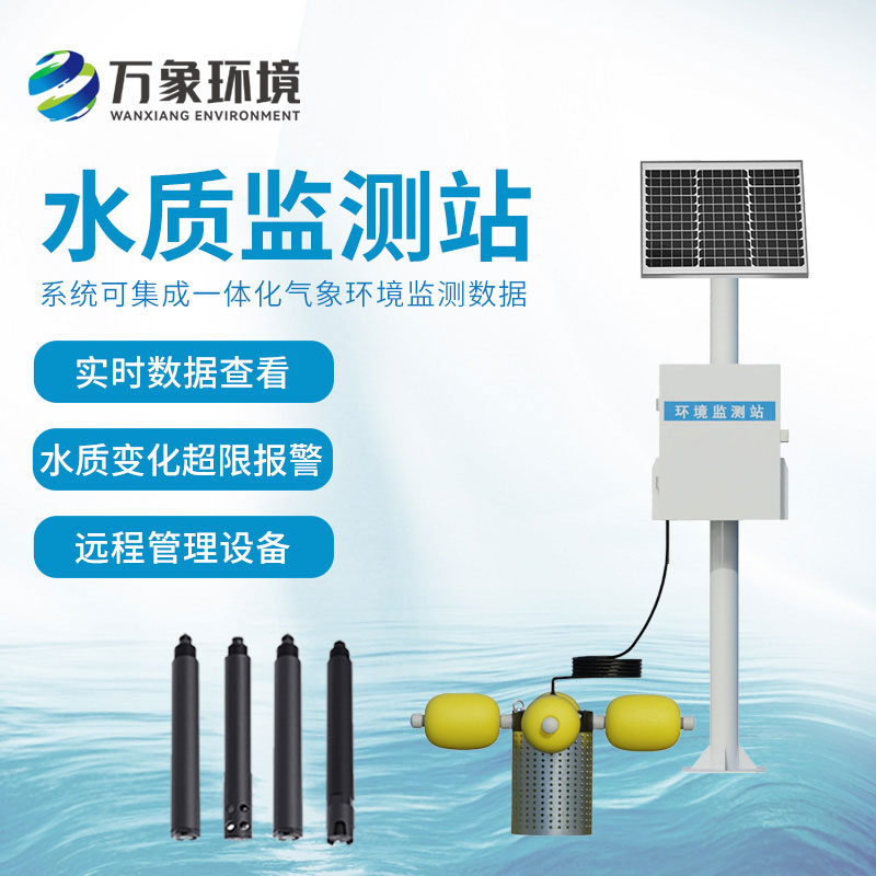 水資源監測系統