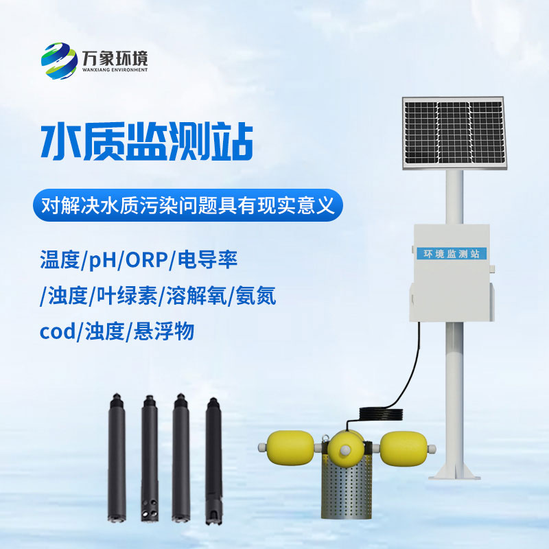 水文水質監測站