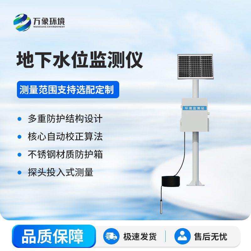 投入式水位監測設備