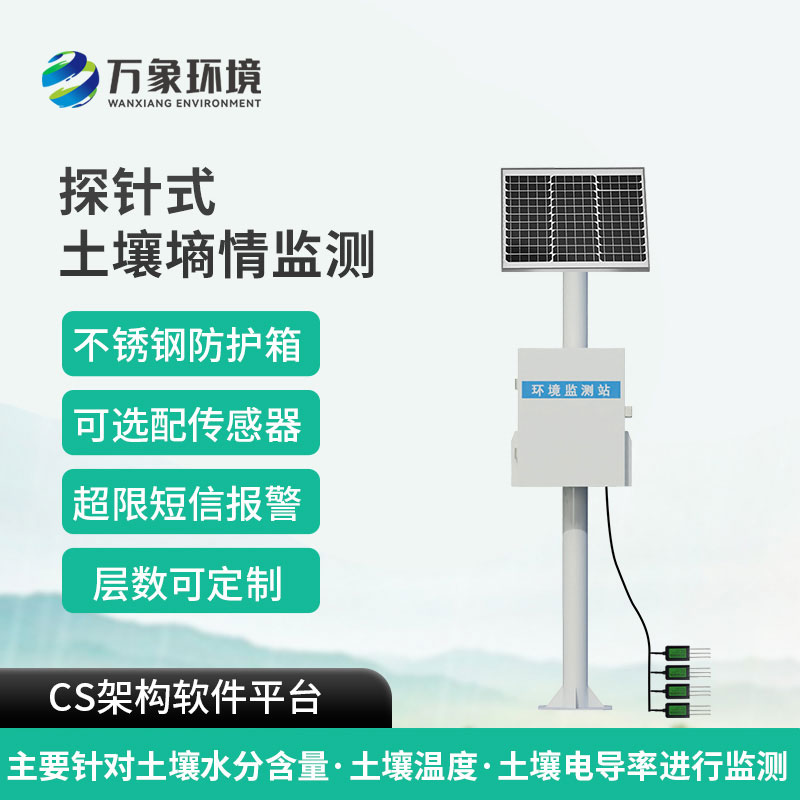 土壤墑情監測儀