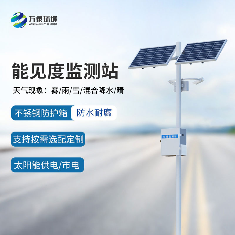10km能見度監測站