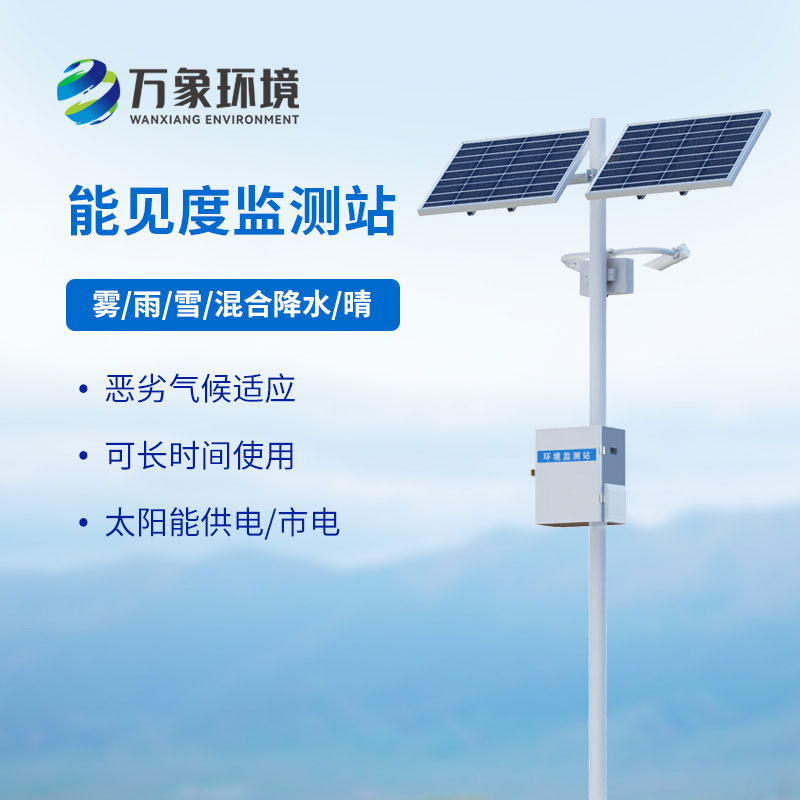 50km能見度監測站