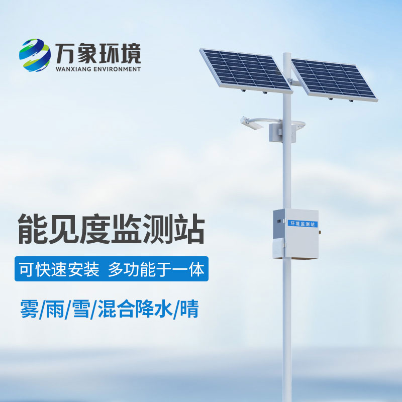 10km能見度監測站