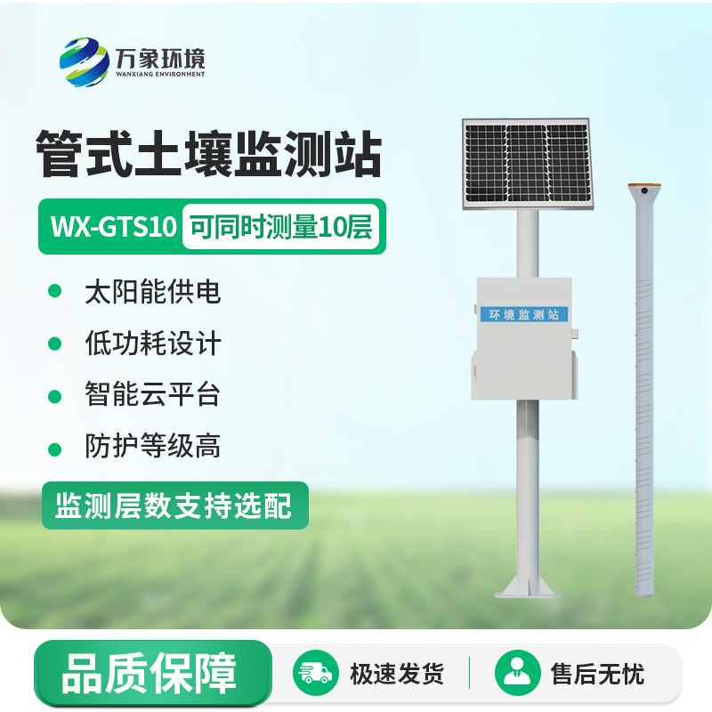 管式土壤墑情監測儀