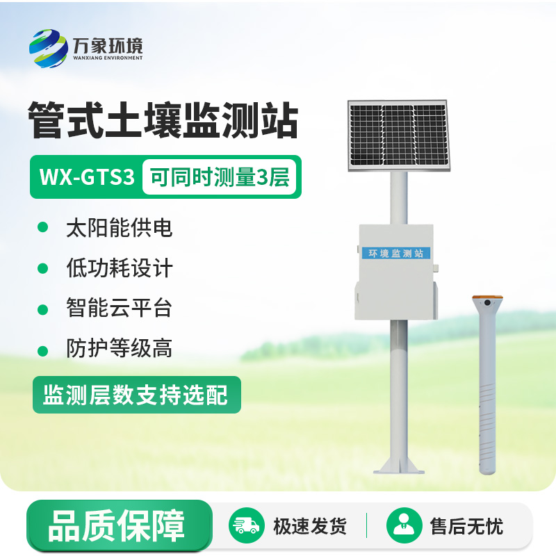 管式墑情監測儀