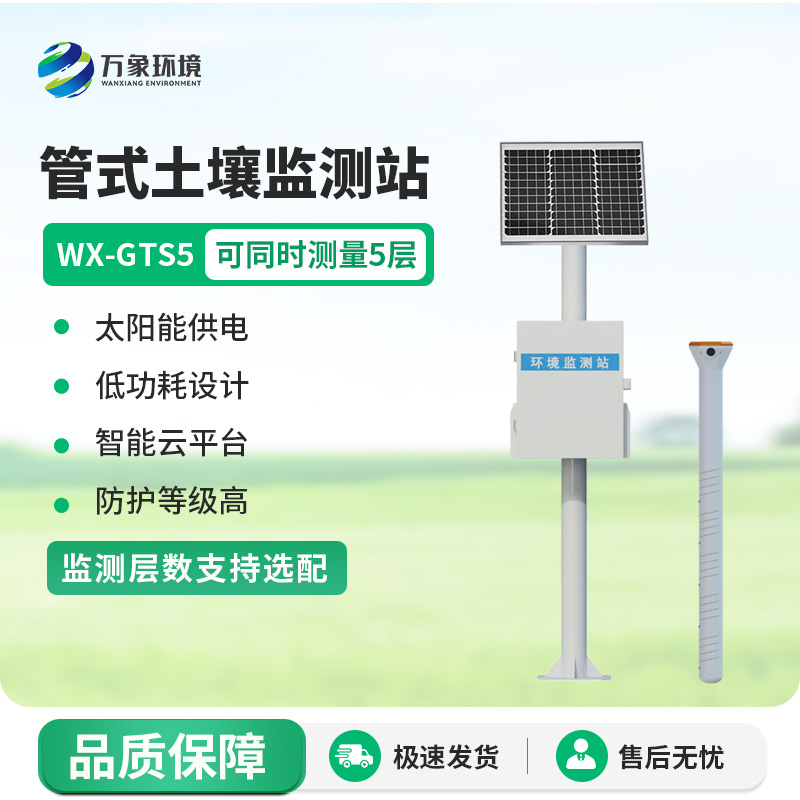 五層管式土壤墑情監測儀