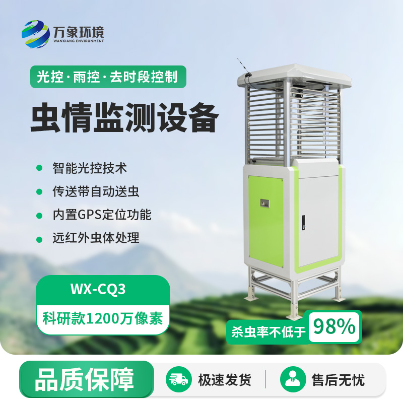 害蟲遠程實時監測系統作用介紹