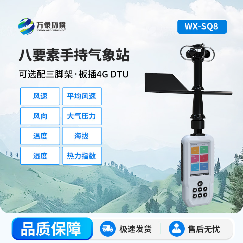 高精度手持8要素氣象站，竟然可以監測這些參數！