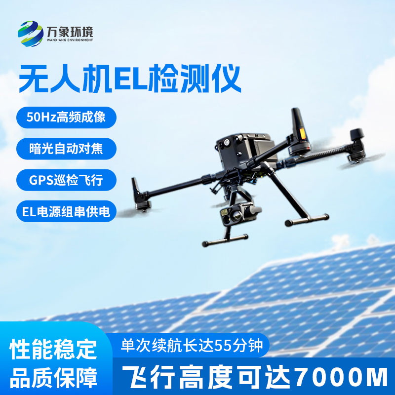 無(wú)人機(jī)el檢測(cè)儀：竟然有這么多優(yōu)勢(shì)！