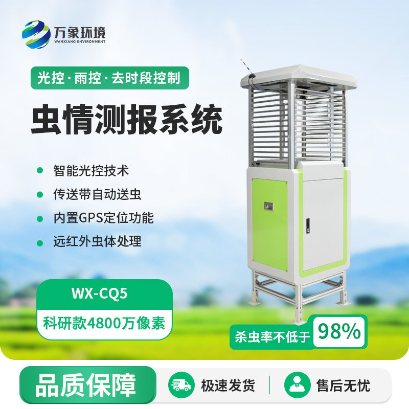 蟲情測(cè)報(bào)監(jiān)測(cè)系統(tǒng)，4800萬(wàn)像素應(yīng)對(duì)病蟲害
