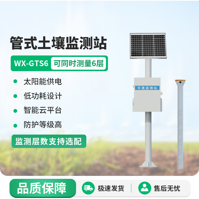 管式土壤墑情自動監測儀，為何博得多數客戶青睞？