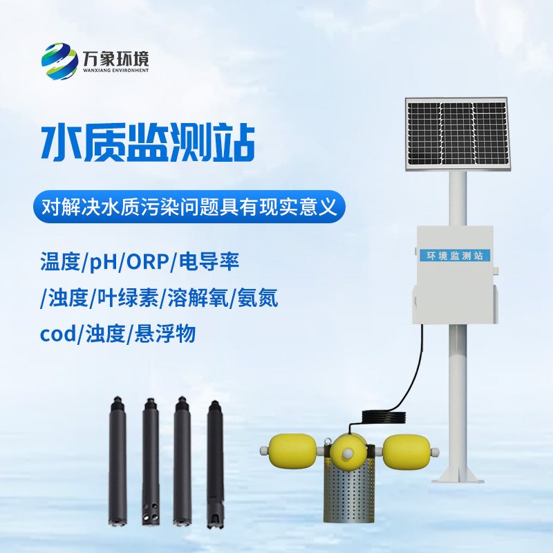 水生態監測系統