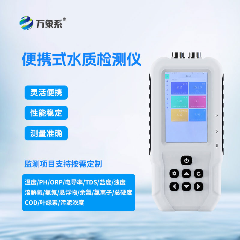 便攜式余氯檢測儀