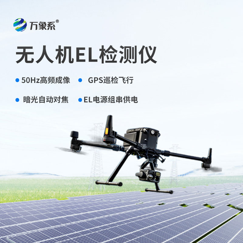 光伏太陽能檢測設備