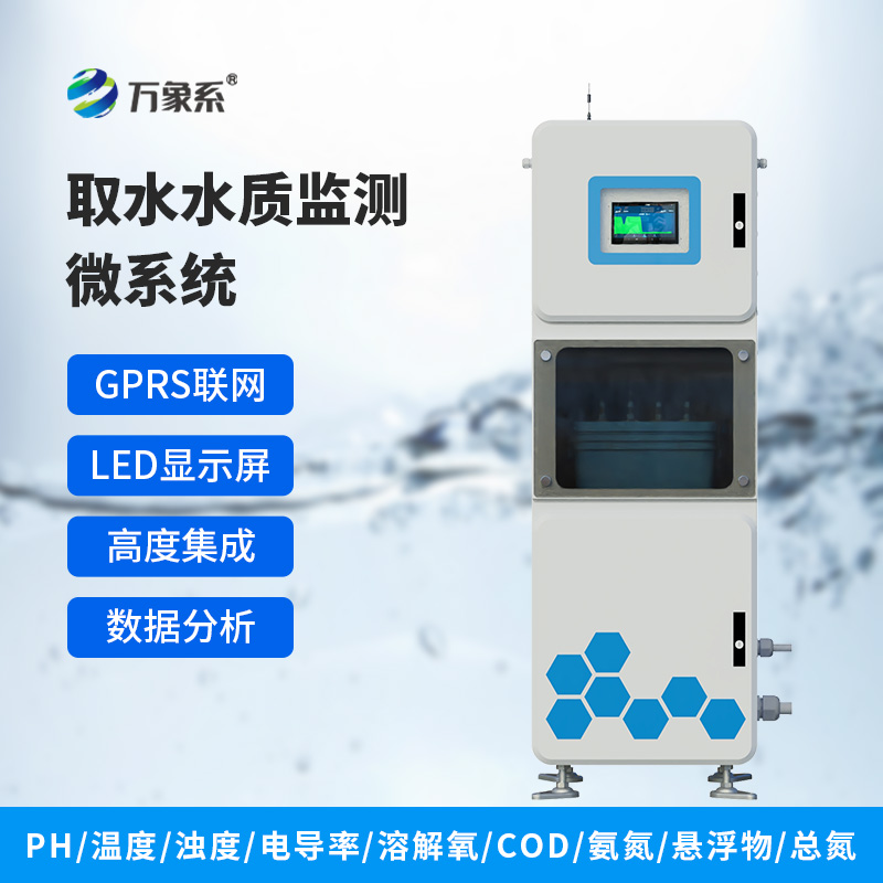 水質五參數監測儀：全面掌控水質關鍵指標
