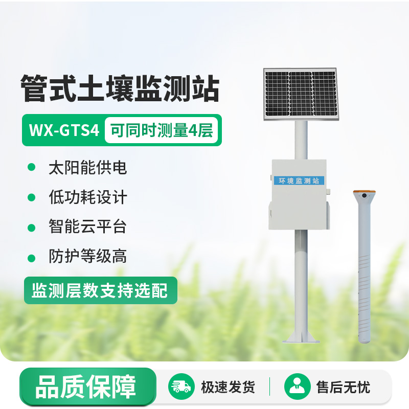 土壤墑情與旱情監測儀
