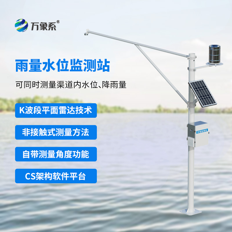 水庫水位雨量實時監測站，實時監測水庫情況，預防災害