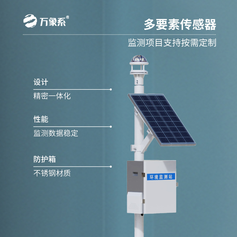 全自動光學雨量監(jiān)測站，帶你走近雨水測量的新時代
