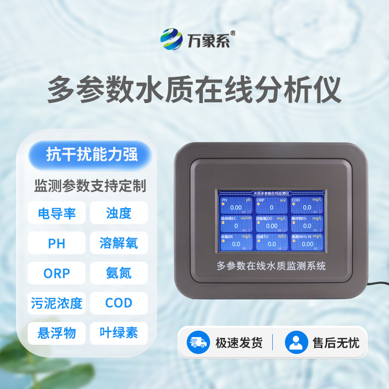 水質快速監測設備——水質監測中的寶藏工具