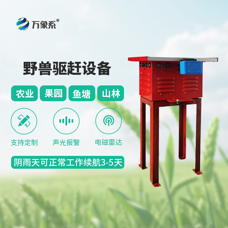 驅趕設備