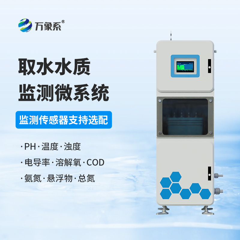 水質多參數監測儀