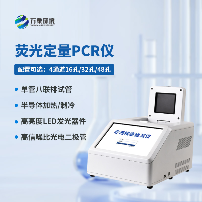 4通道48孔熒光定量PCR儀，你不可不知的檢疫神器！